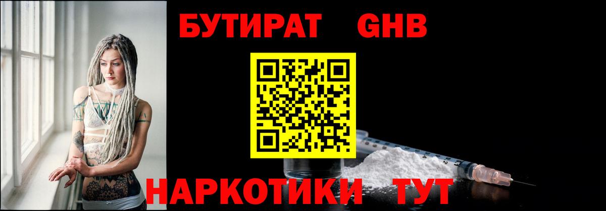 БУТИРАТ 1.4BDO Сунжа