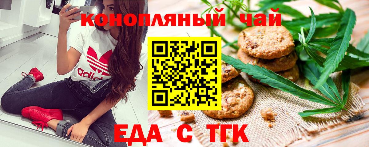 Еда ТГК конопля  Вход с VPN  Сунжа 