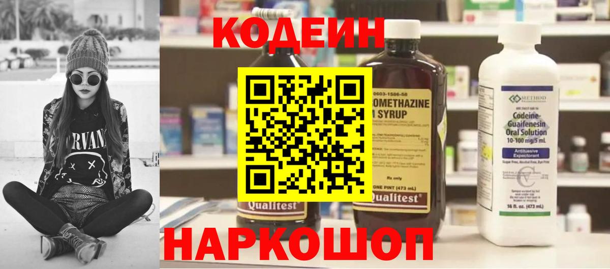 Кодеиновый сироп Lean напиток Lean (лин) Сунжа