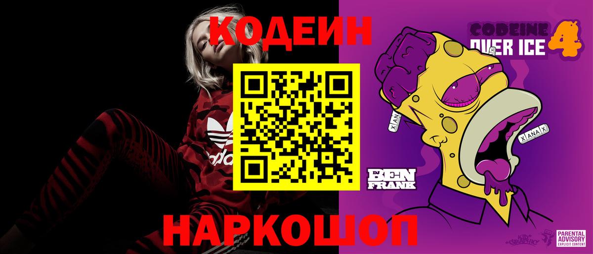 Codein Purple Drank  Кодеин напиток Lean (лин)  Сунжа  Вход с VPN 